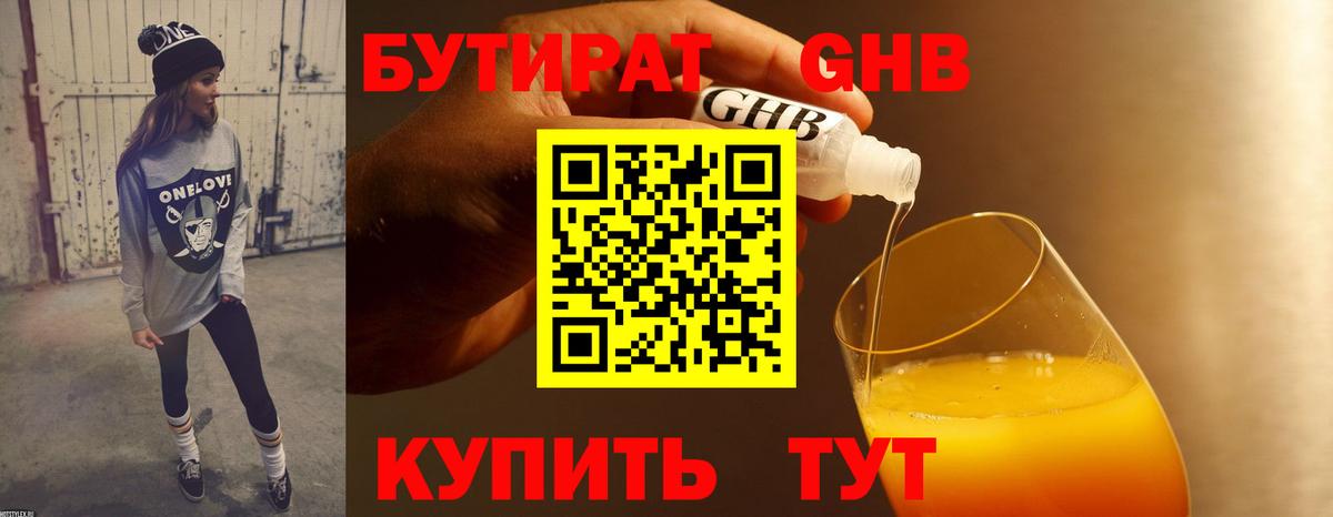 Бутират бутик Нижний Тагил