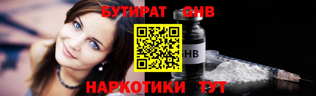 Бутират  БУТИРАТ 99%  Вход с VPN  Нижний Тагил 