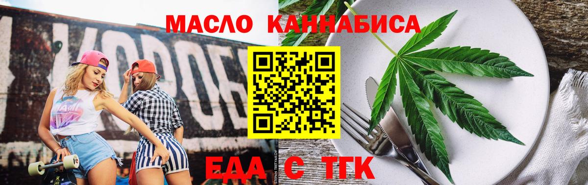 Нижний Тагил  Cannafood марихуана  Вход с VPN 