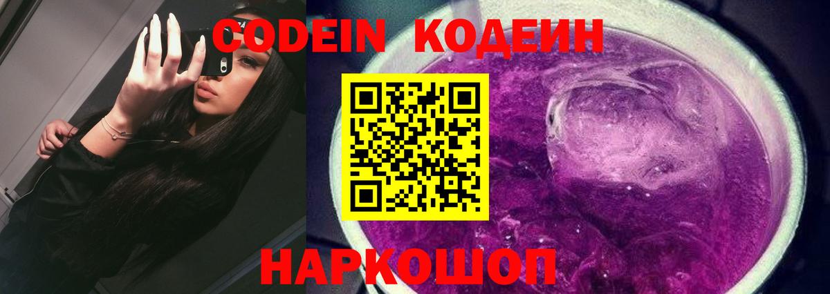 Codein напиток Lean (лин) Нижний Тагил