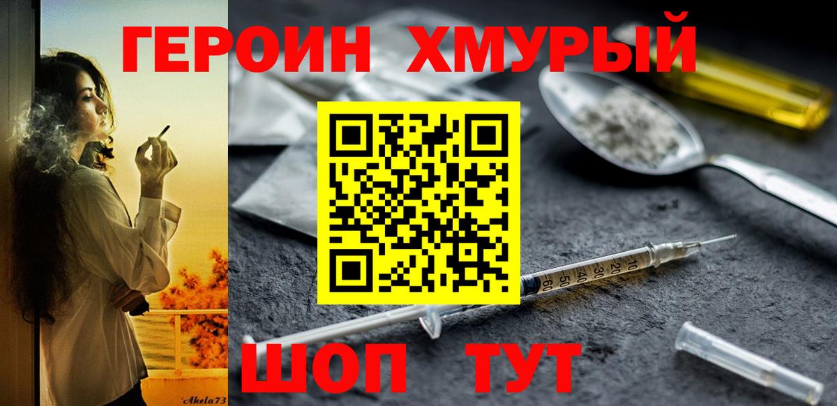 Героин белый Нижний Тагил